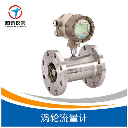 渦輪流量計 渦輪流量計