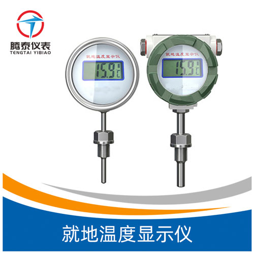 <b>就地溫度顯示儀</b>